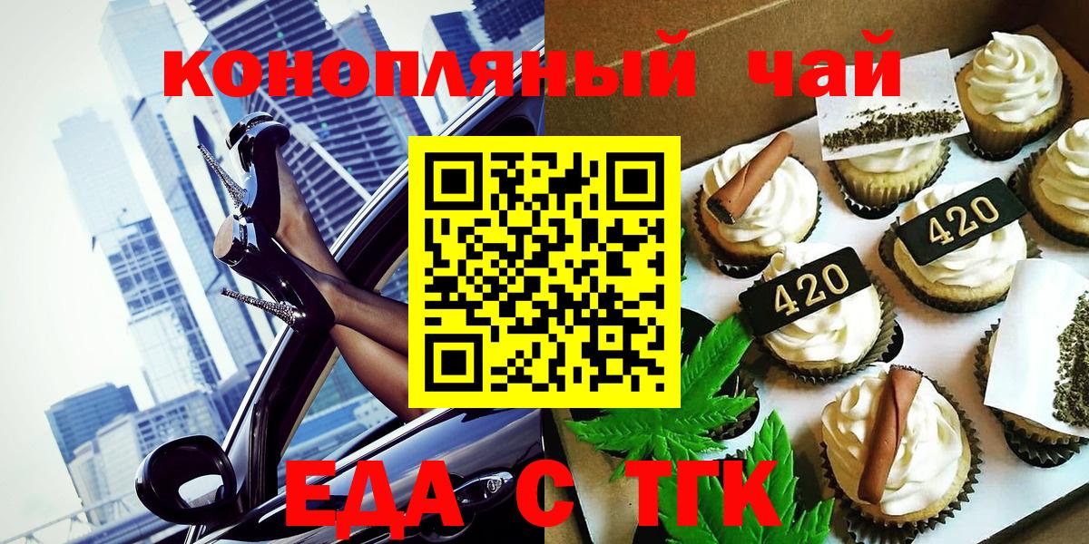 Биробиджан  Cannafood марихуана  Вход с VPN 
