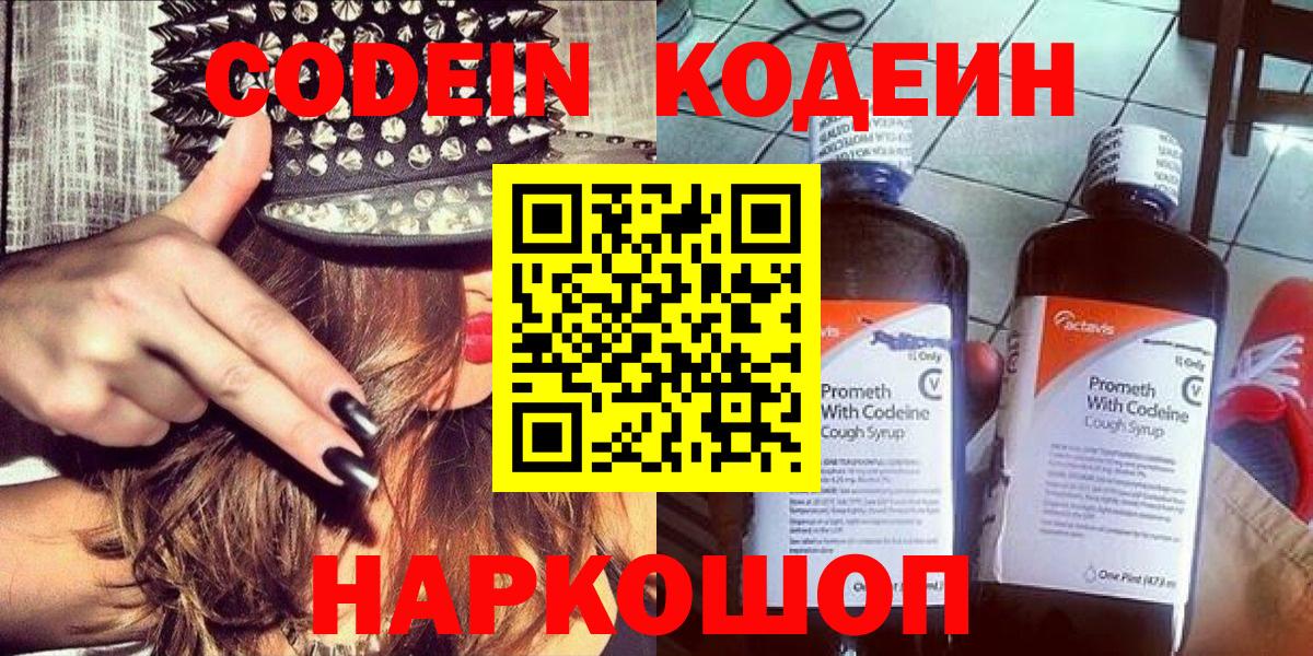 Кодеиновый сироп Lean напиток Lean (лин)  Codein напиток Lean (лин)  Вход с VPN  Биробиджан 
