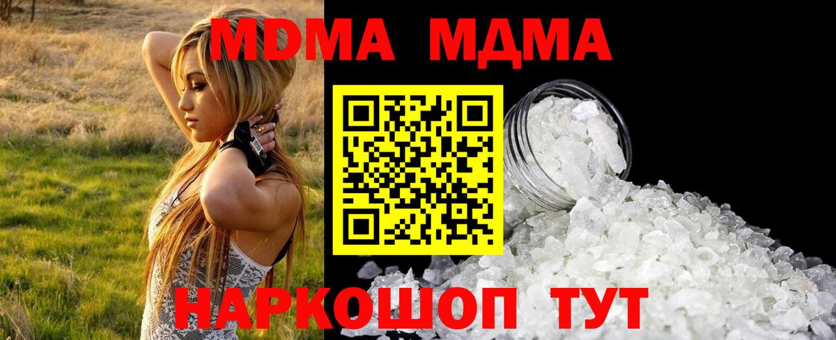 МДМА молли  Вход с VPN  Биробиджан 